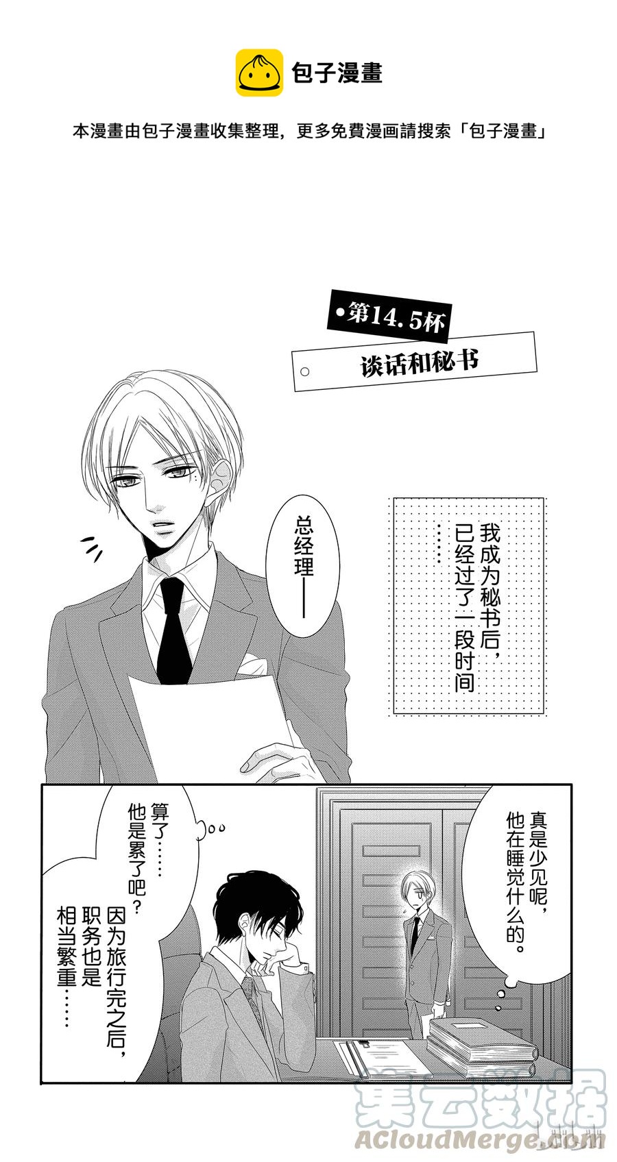 Coffee & Vanilla 咖啡和香草 - 14.5 談話和秘書 - 1