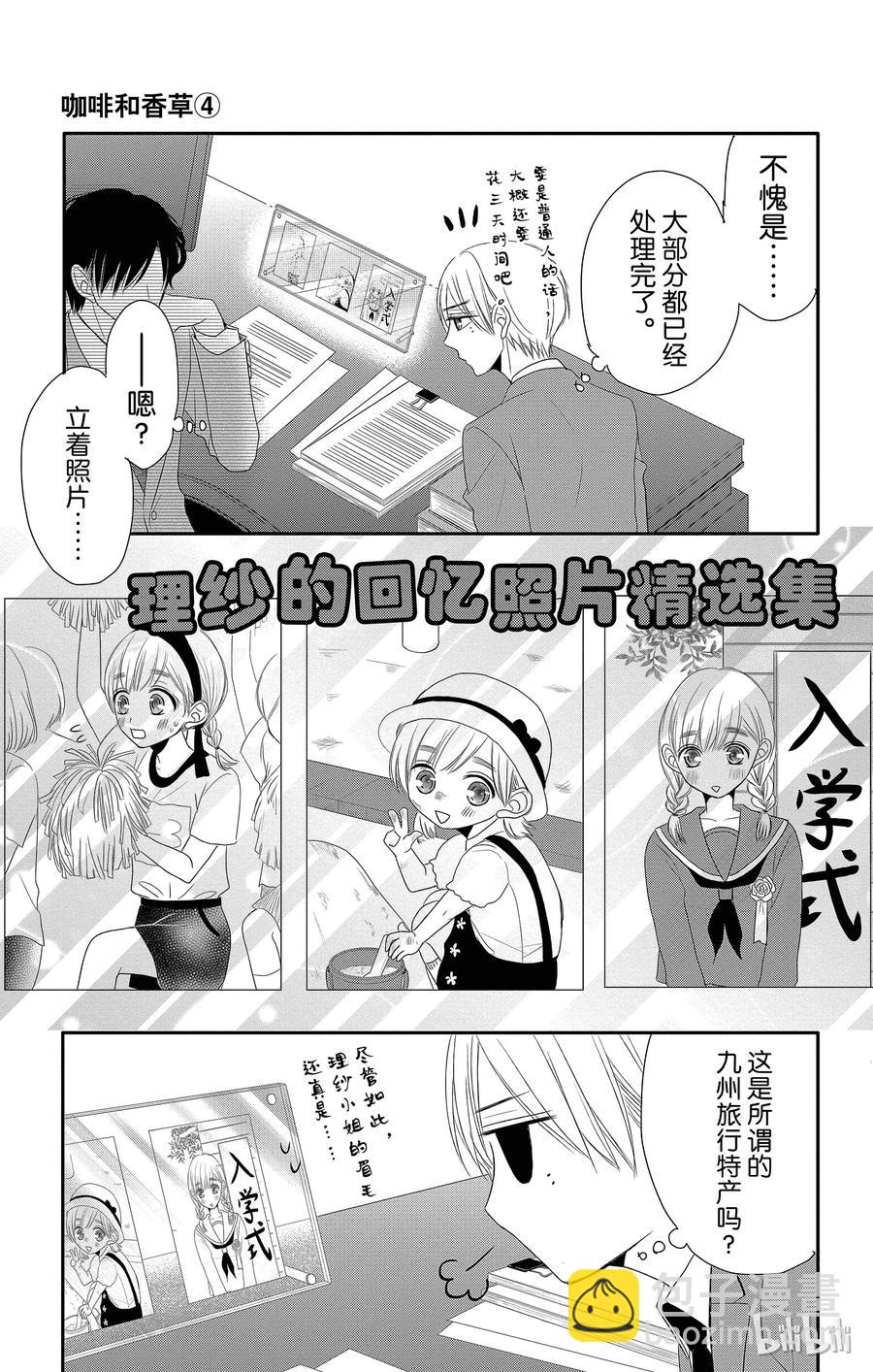 Coffee & Vanilla 咖啡和香草 - 14.5 談話和秘書 - 1