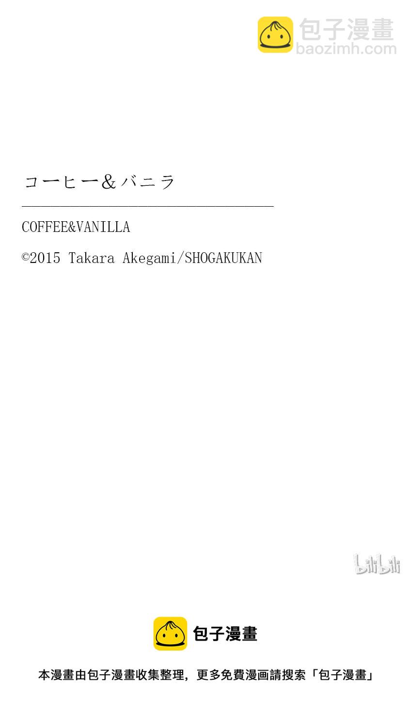 Coffee & Vanilla 咖啡和香草 - 14.5 談話和秘書 - 1
