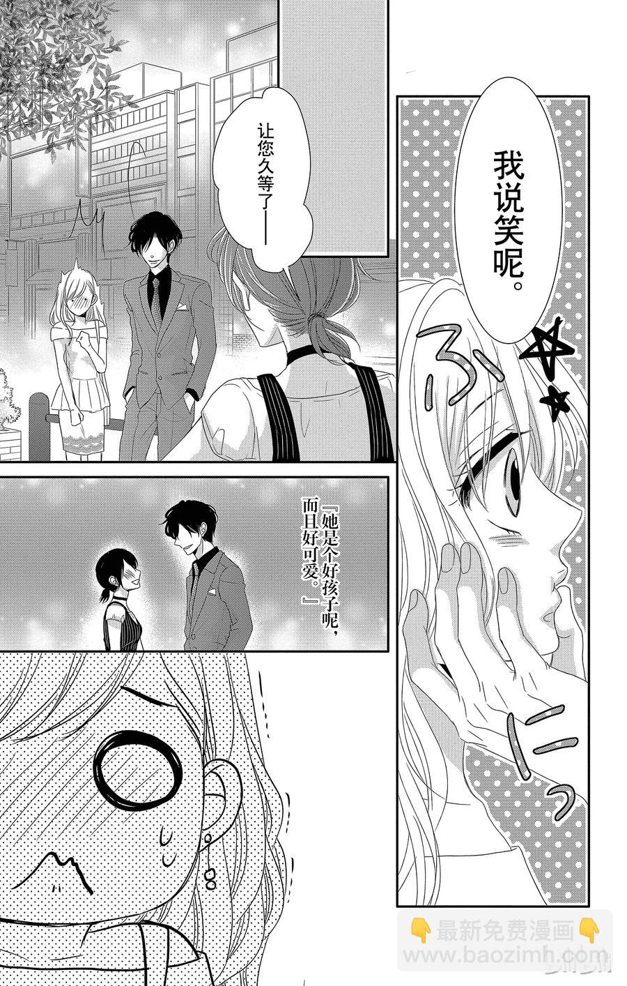 Coffee & Vanilla 咖啡和香草 - 16 勝者和輸家 - 7