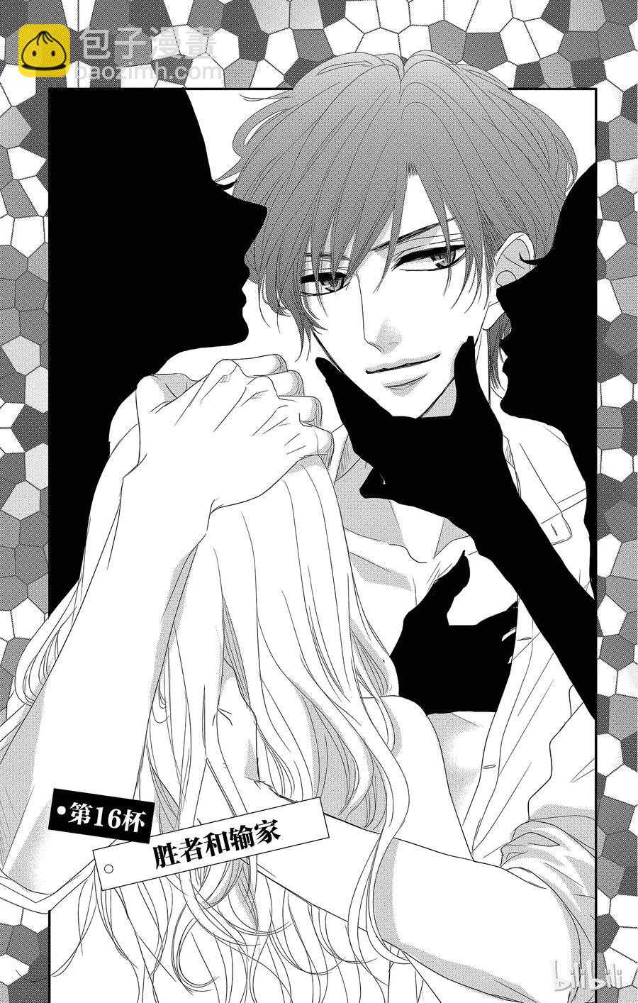 Coffee & Vanilla 咖啡和香草 - 16 勝者和輸家 - 2