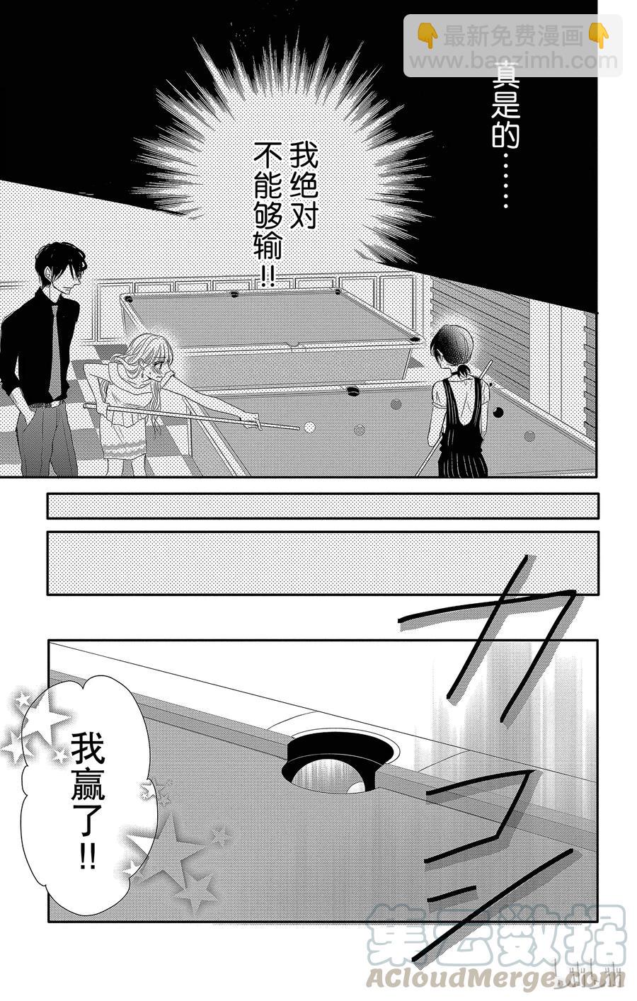 Coffee & Vanilla 咖啡和香草 - 16 勝者和輸家 - 1