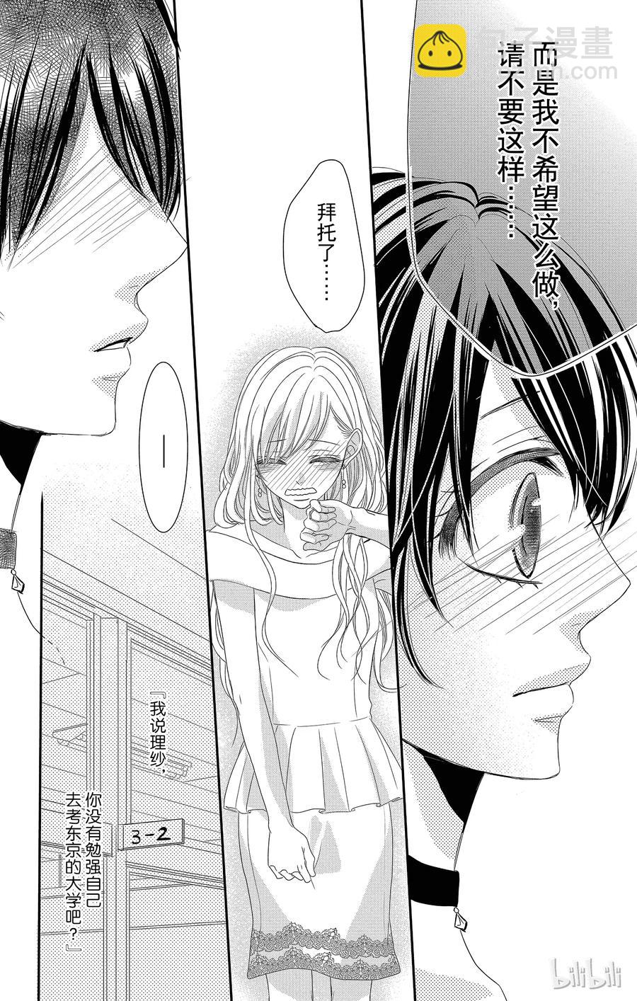 Coffee & Vanilla 咖啡和香草 - 16 勝者和輸家 - 6