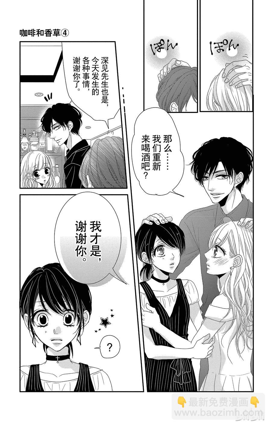 Coffee & Vanilla 咖啡和香草 - 16 勝者和輸家 - 4