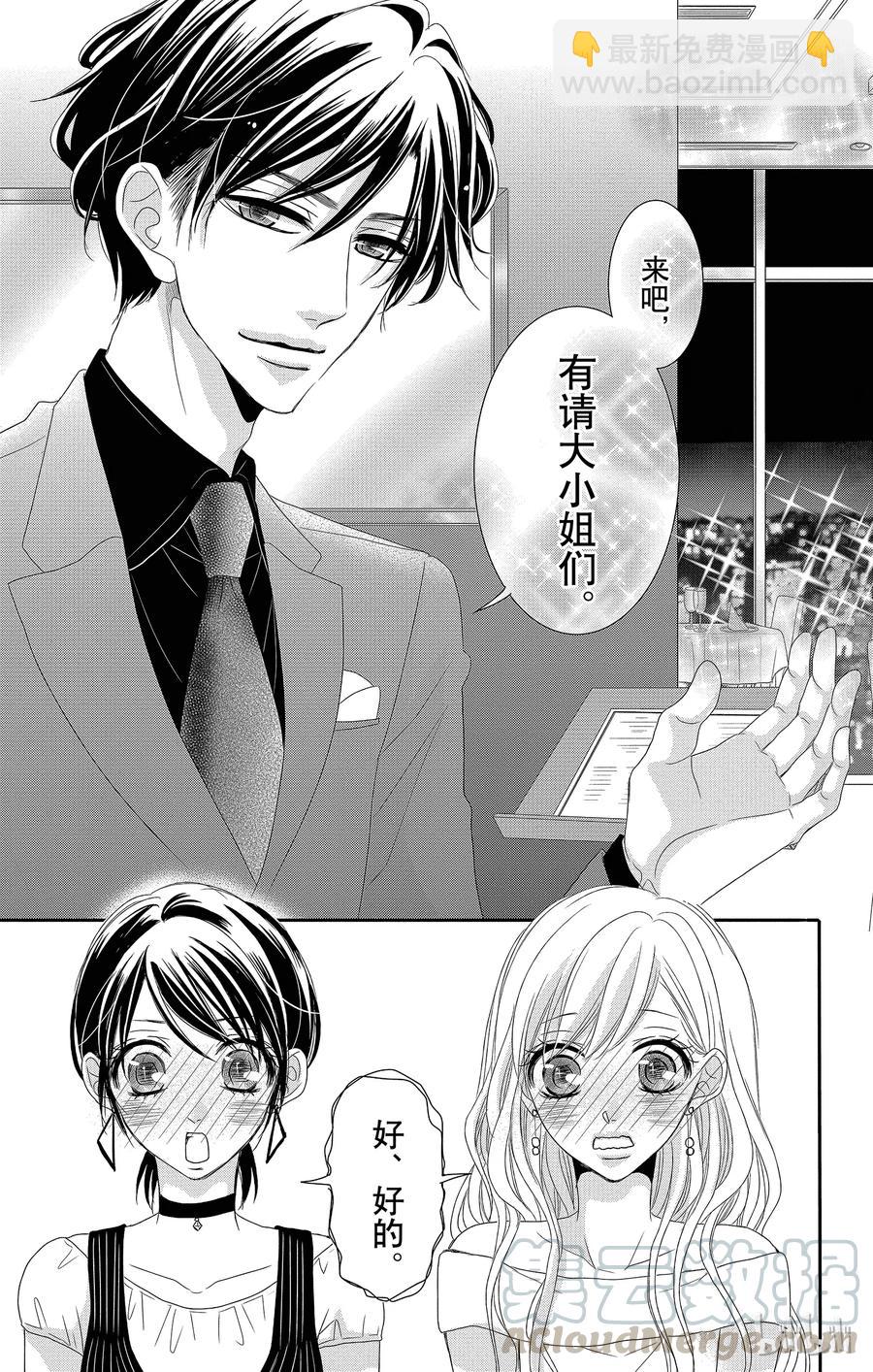 Coffee & Vanilla 咖啡和香草 - 16 勝者和輸家 - 4