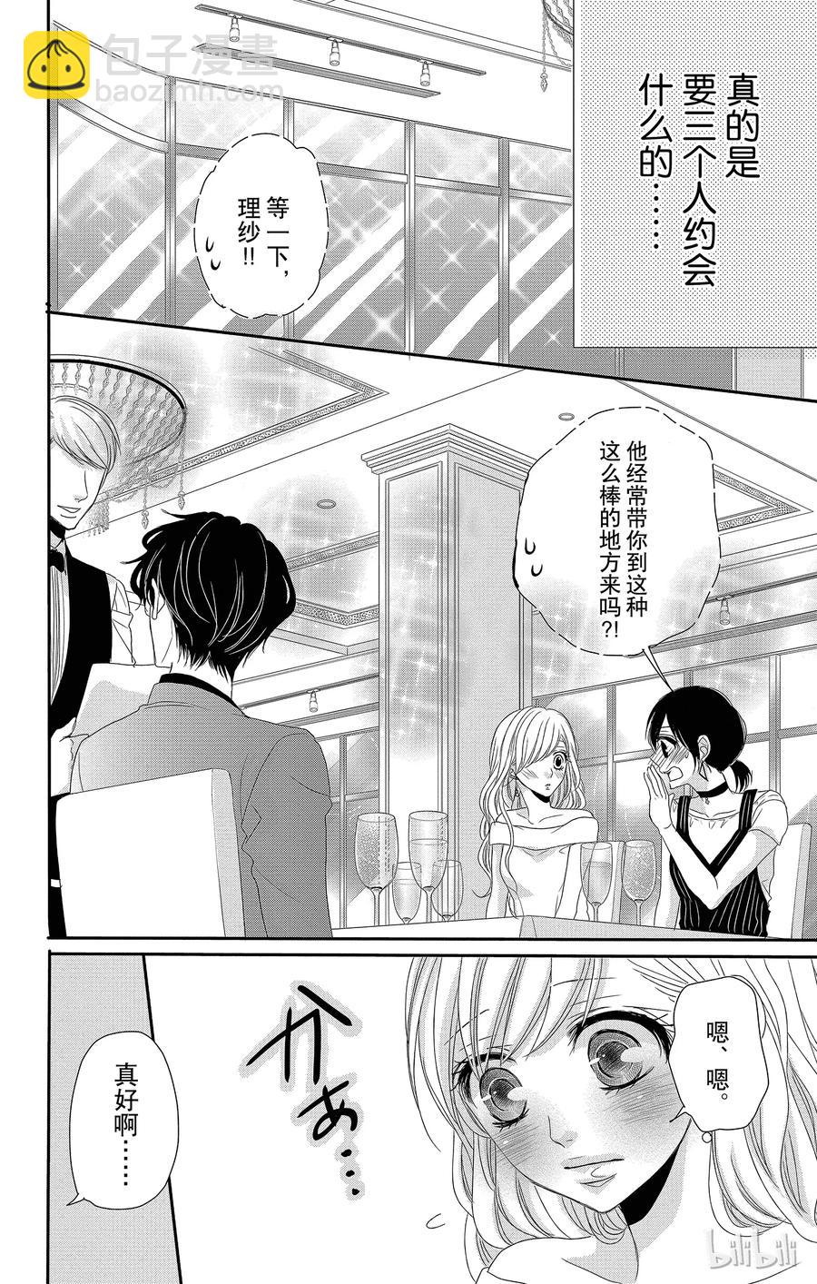 Coffee & Vanilla 咖啡和香草 - 16 勝者和輸家 - 5