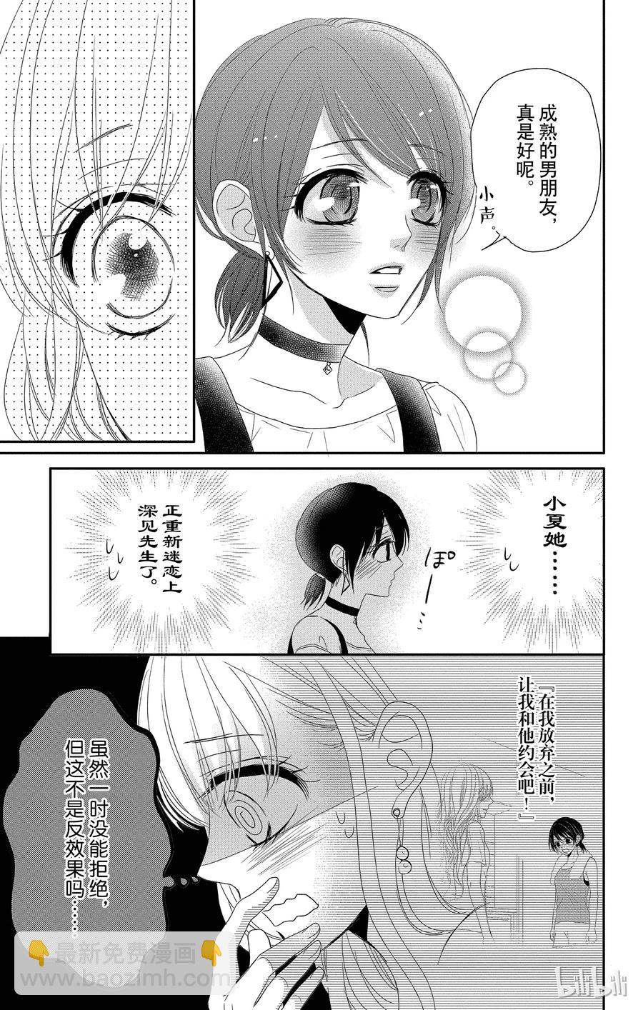 Coffee & Vanilla 咖啡和香草 - 16 勝者和輸家 - 6