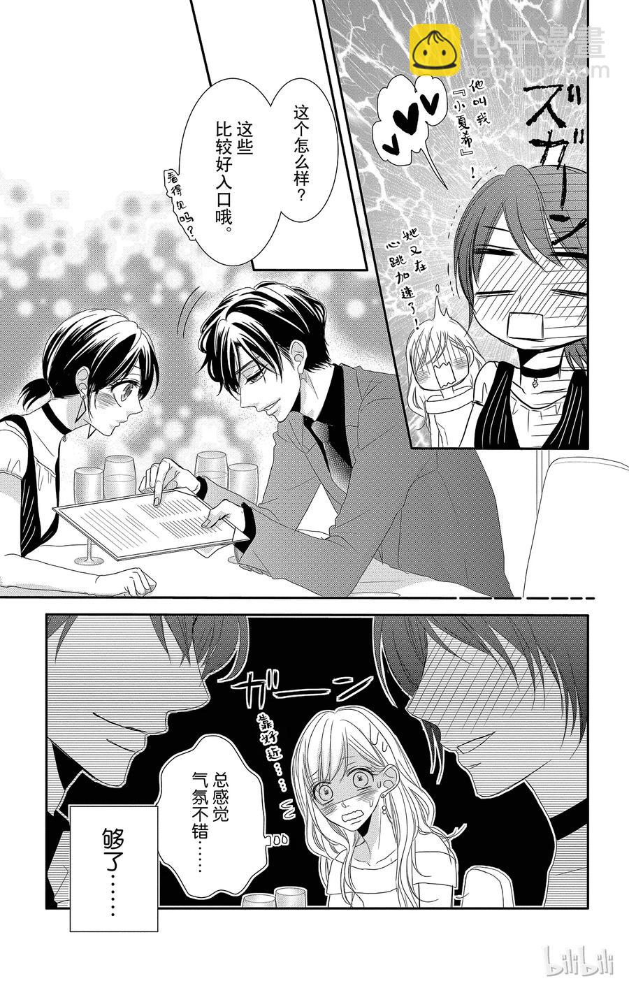 Coffee & Vanilla 咖啡和香草 - 16 勝者和輸家 - 1