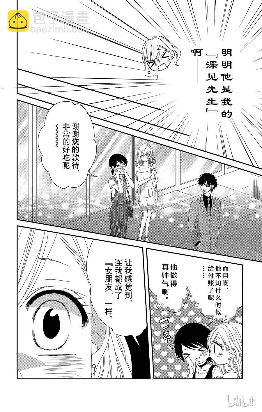 Coffee & Vanilla 咖啡和香草 - 16 勝者和輸家 - 2