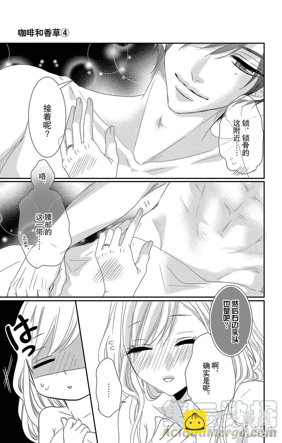 Coffee & Vanilla 咖啡和香草 - 番外3 - 1