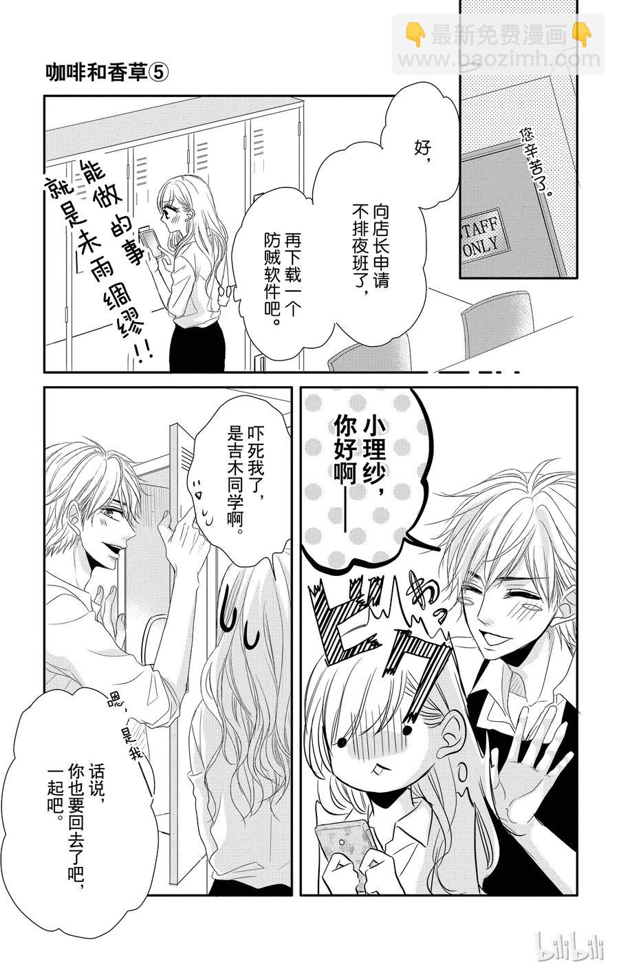 Coffee & Vanilla 咖啡和香草 - 19 保護和愛 - 5