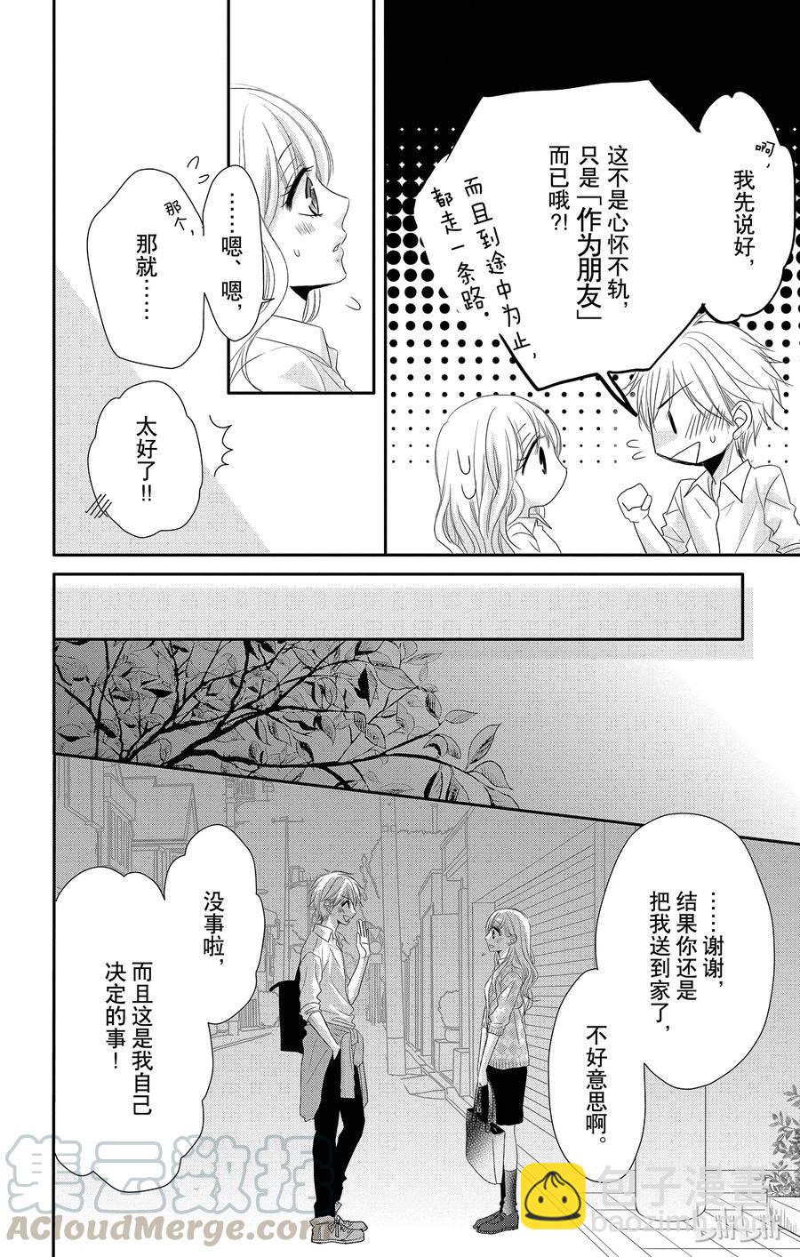 Coffee & Vanilla 咖啡和香草 - 19 保護和愛 - 6