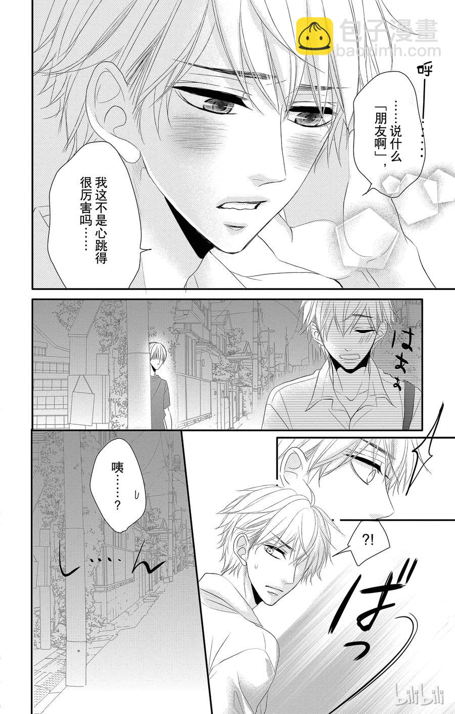 Coffee & Vanilla 咖啡和香草 - 19 保護和愛 - 1