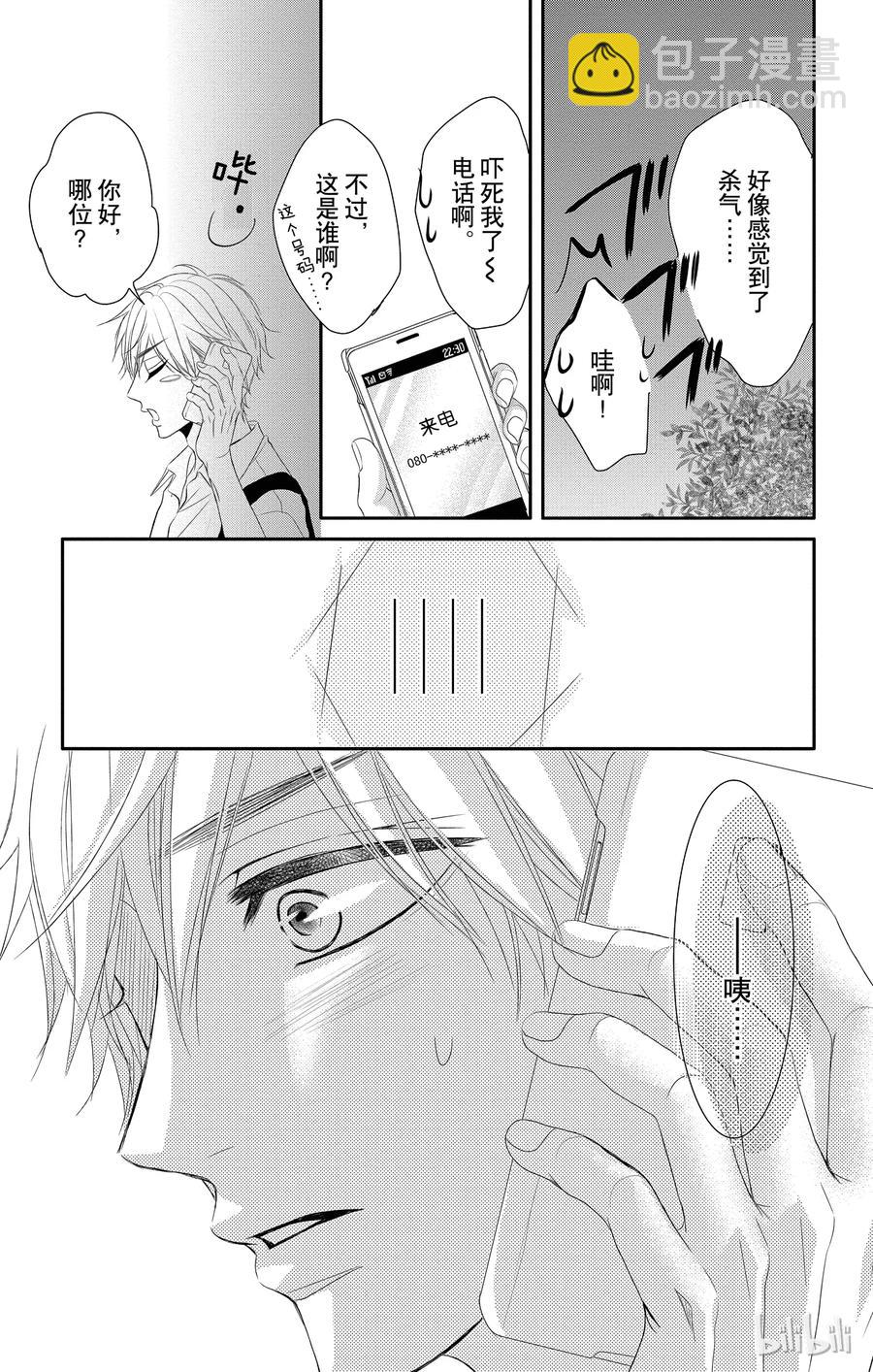 Coffee & Vanilla 咖啡和香草 - 19 保護和愛 - 2