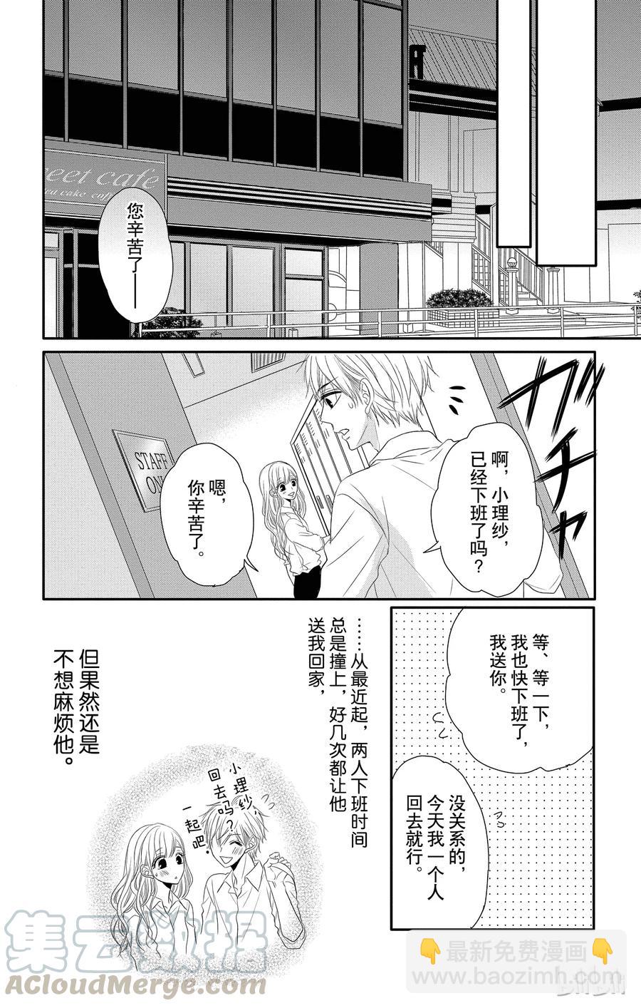 Coffee & Vanilla 咖啡和香草 - 19 保護和愛 - 3