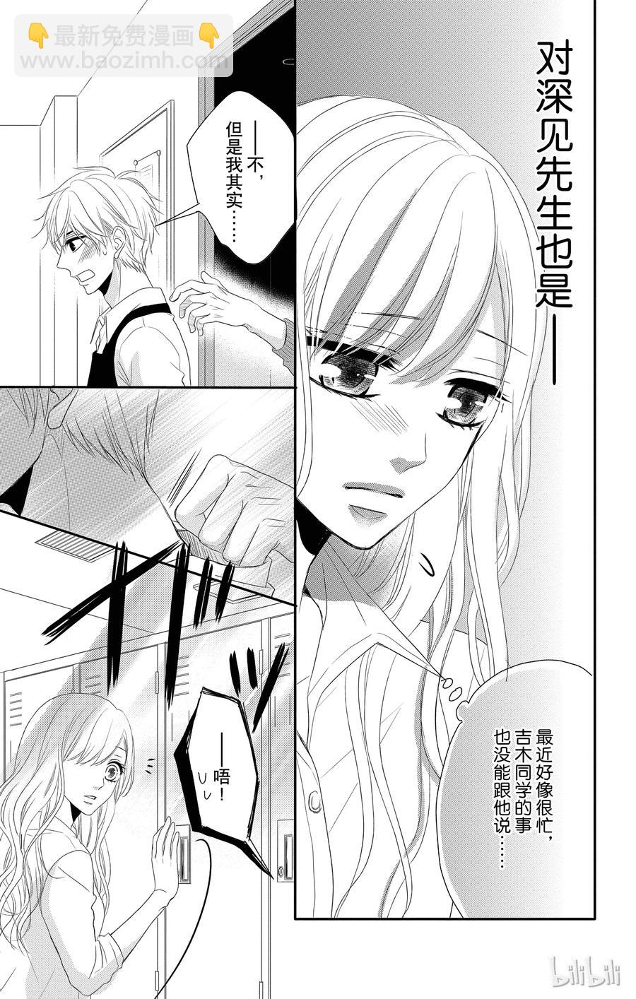 Coffee & Vanilla 咖啡和香草 - 19 保護和愛 - 4