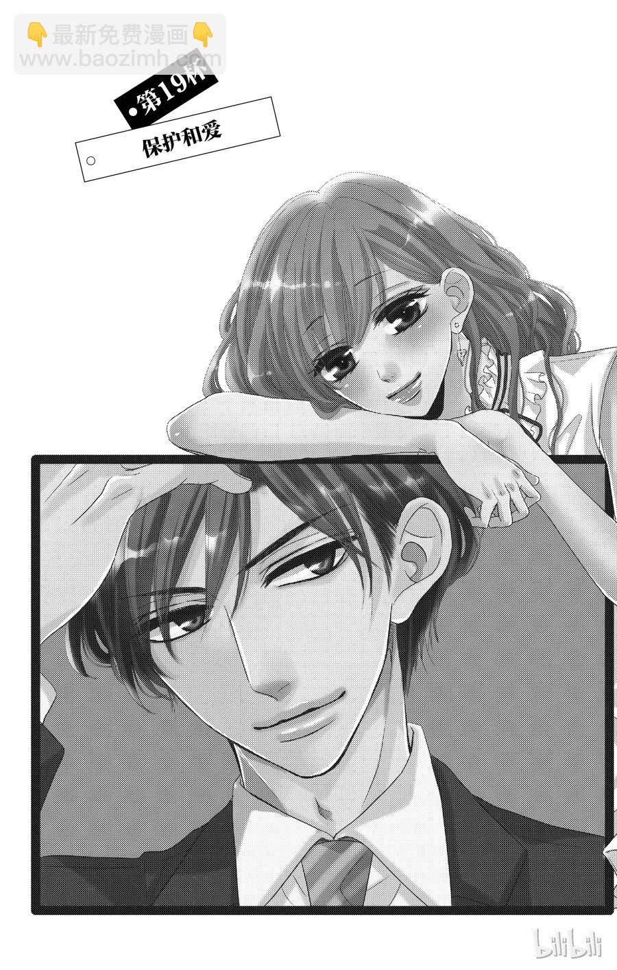 Coffee & Vanilla 咖啡和香草 - 19 保護和愛 - 2