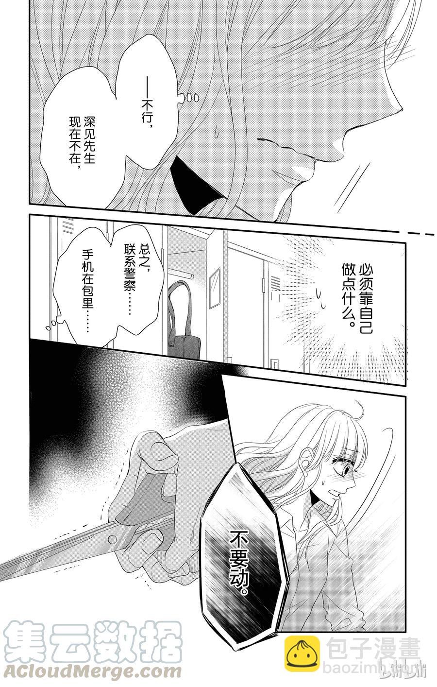 Coffee & Vanilla 咖啡和香草 - 19 保護和愛 - 7