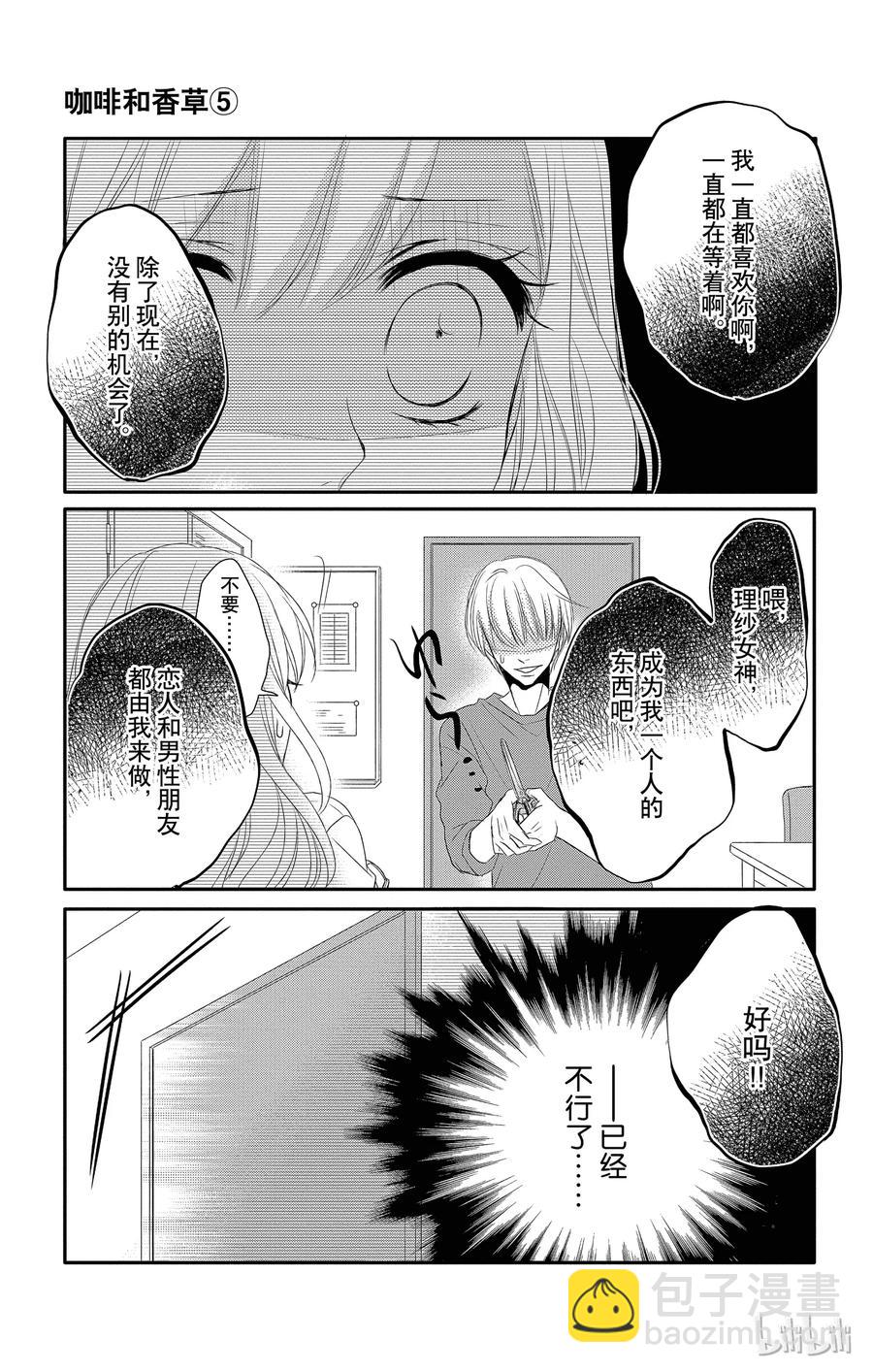 Coffee & Vanilla 咖啡和香草 - 19 保護和愛 - 1