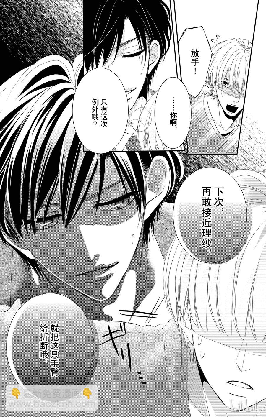 Coffee & Vanilla 咖啡和香草 - 19 保護和愛 - 6