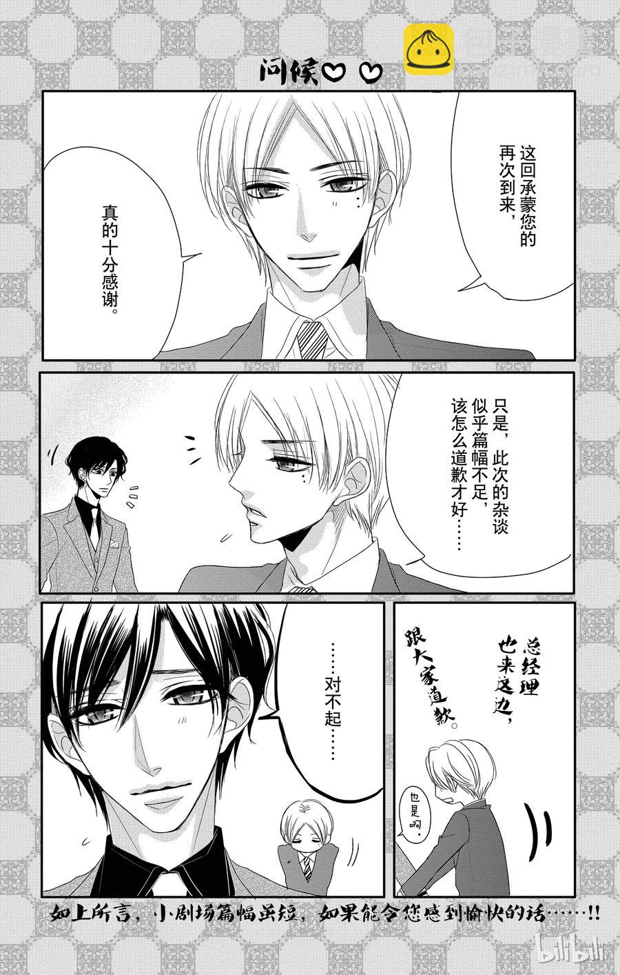 Coffee & Vanilla 咖啡和香草 - 19 保護和愛 - 3