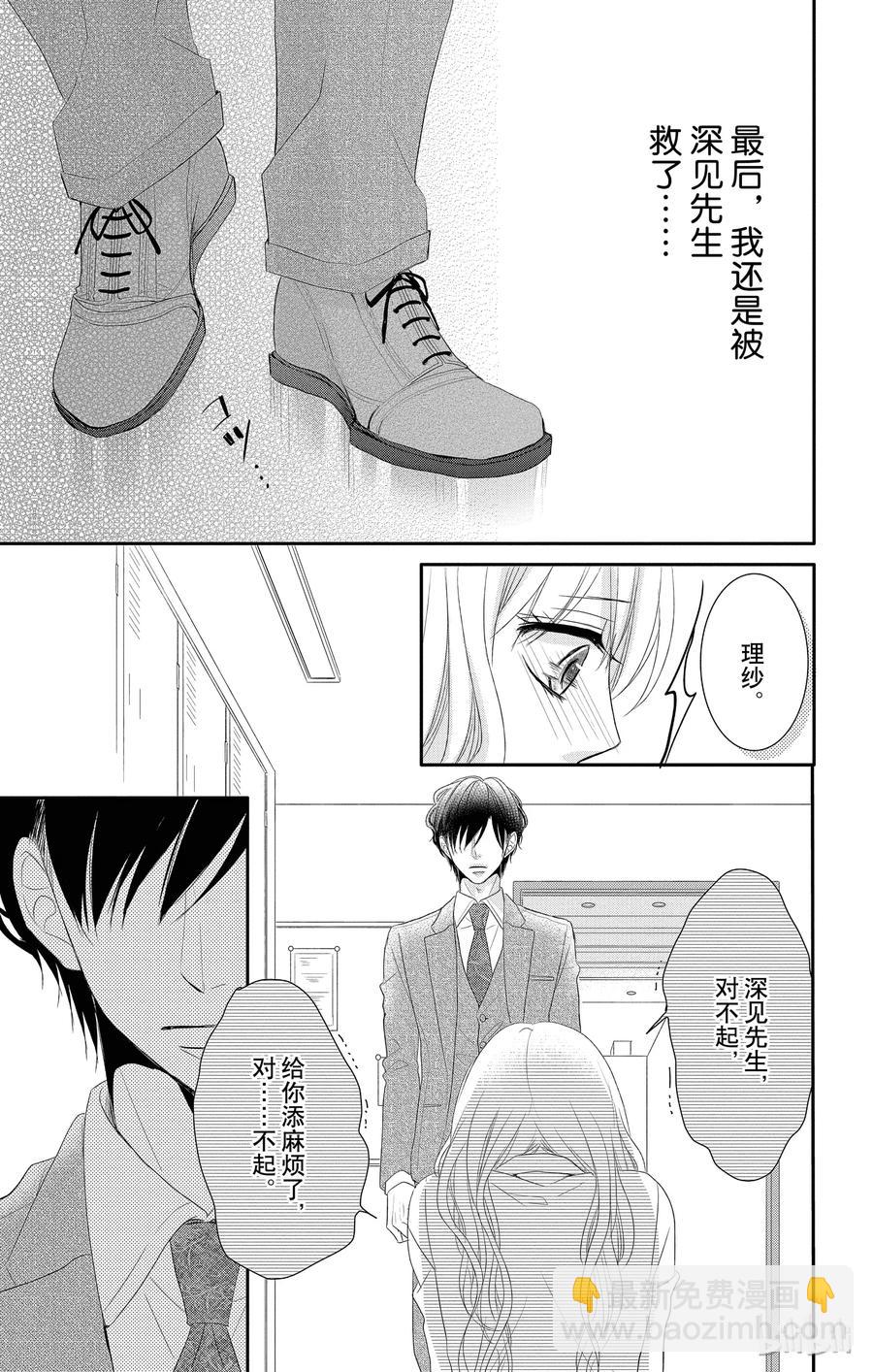 Coffee & Vanilla 咖啡和香草 - 19 保護和愛 - 2