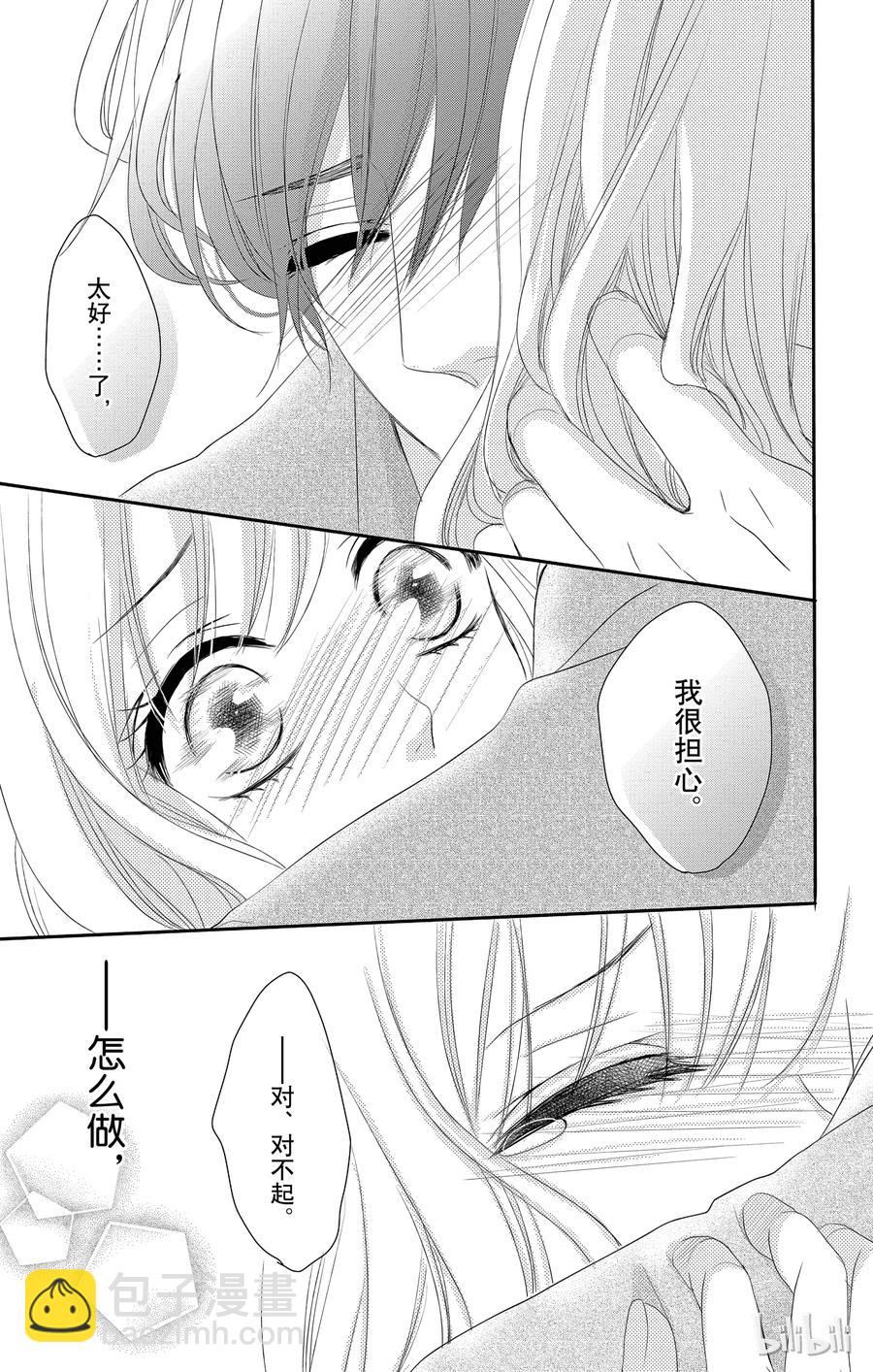 Coffee & Vanilla 咖啡和香草 - 19 保護和愛 - 4