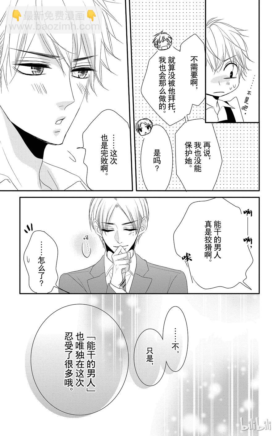 Coffee & Vanilla 咖啡和香草 - 19 保護和愛 - 6