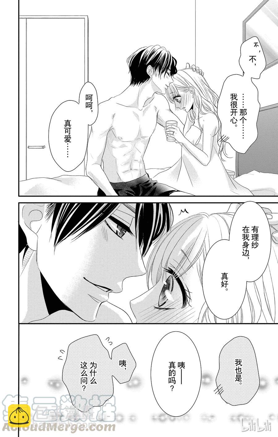 Coffee & Vanilla 咖啡和香草 - 19 保護和愛 - 2