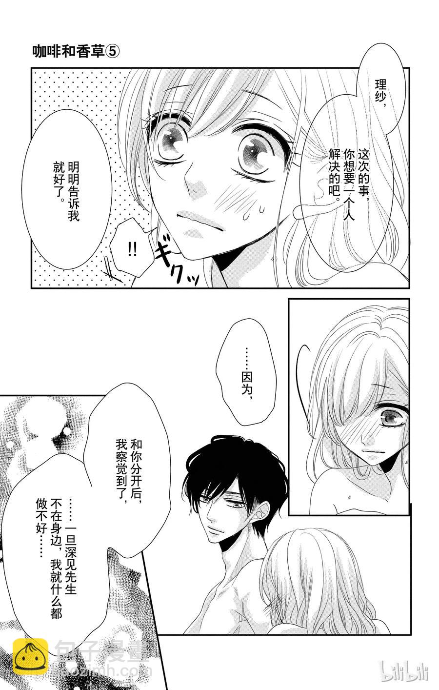 Coffee & Vanilla 咖啡和香草 - 19 保護和愛 - 3