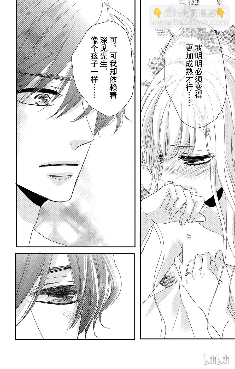 Coffee & Vanilla 咖啡和香草 - 19 保護和愛 - 4