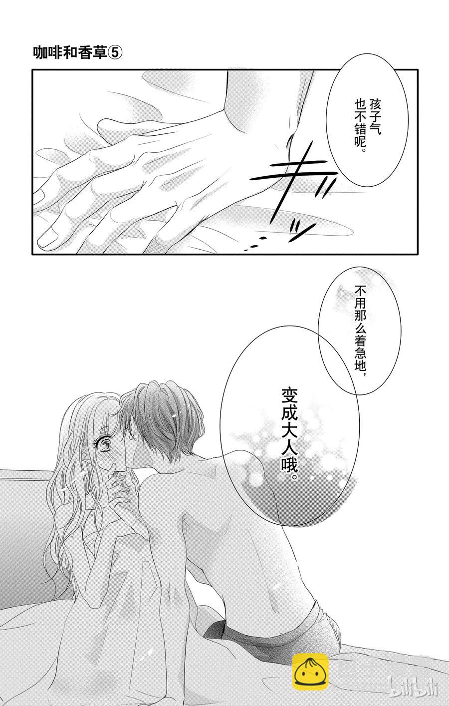 Coffee & Vanilla 咖啡和香草 - 19 保護和愛 - 5