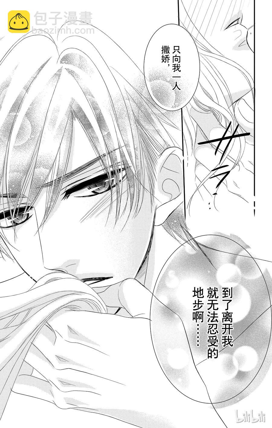 Coffee & Vanilla 咖啡和香草 - 19 保護和愛 - 7