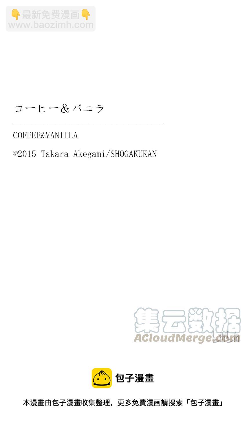 Coffee & Vanilla 咖啡和香草 - 19 保護和愛 - 3