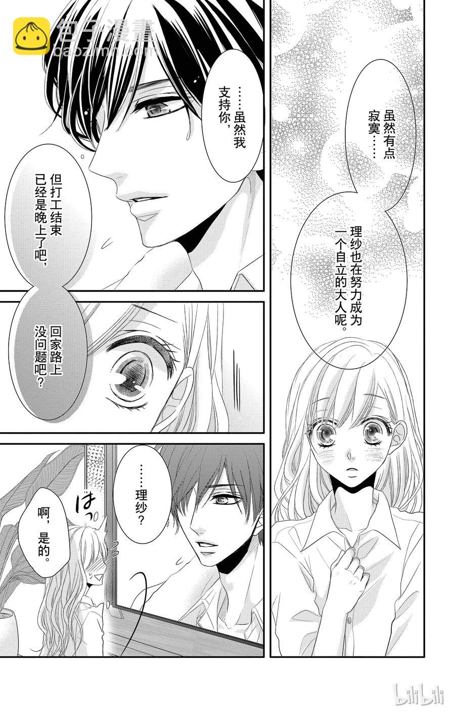 Coffee & Vanilla 咖啡和香草 - 19 保護和愛 - 6