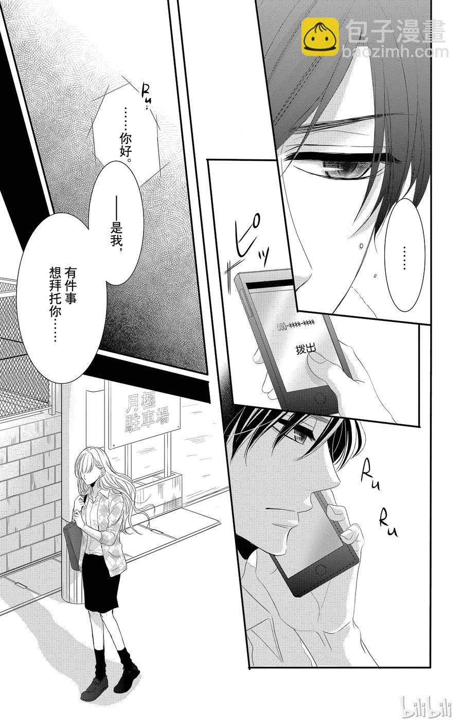 Coffee & Vanilla 咖啡和香草 - 19 保護和愛 - 1