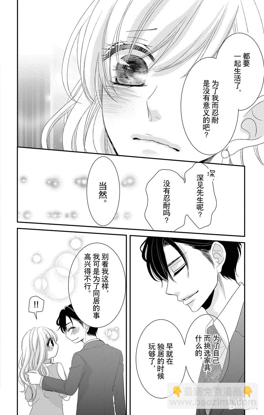 Coffee & Vanilla 咖啡和香草 - 21 真心和生活 - 7