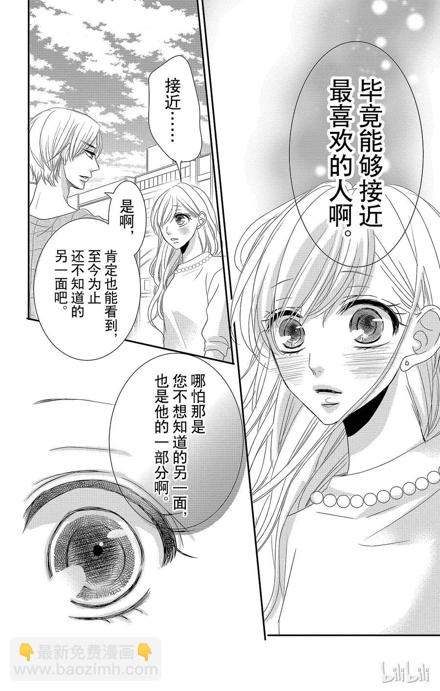 Coffee & Vanilla 咖啡和香草 - 22 喜歡和愛(1/2) - 6