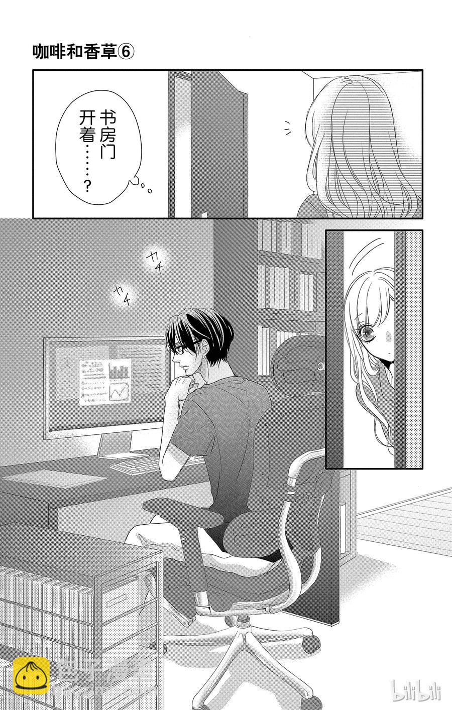 Coffee & Vanilla 咖啡和香草 - 22 喜歡和愛(1/2) - 3