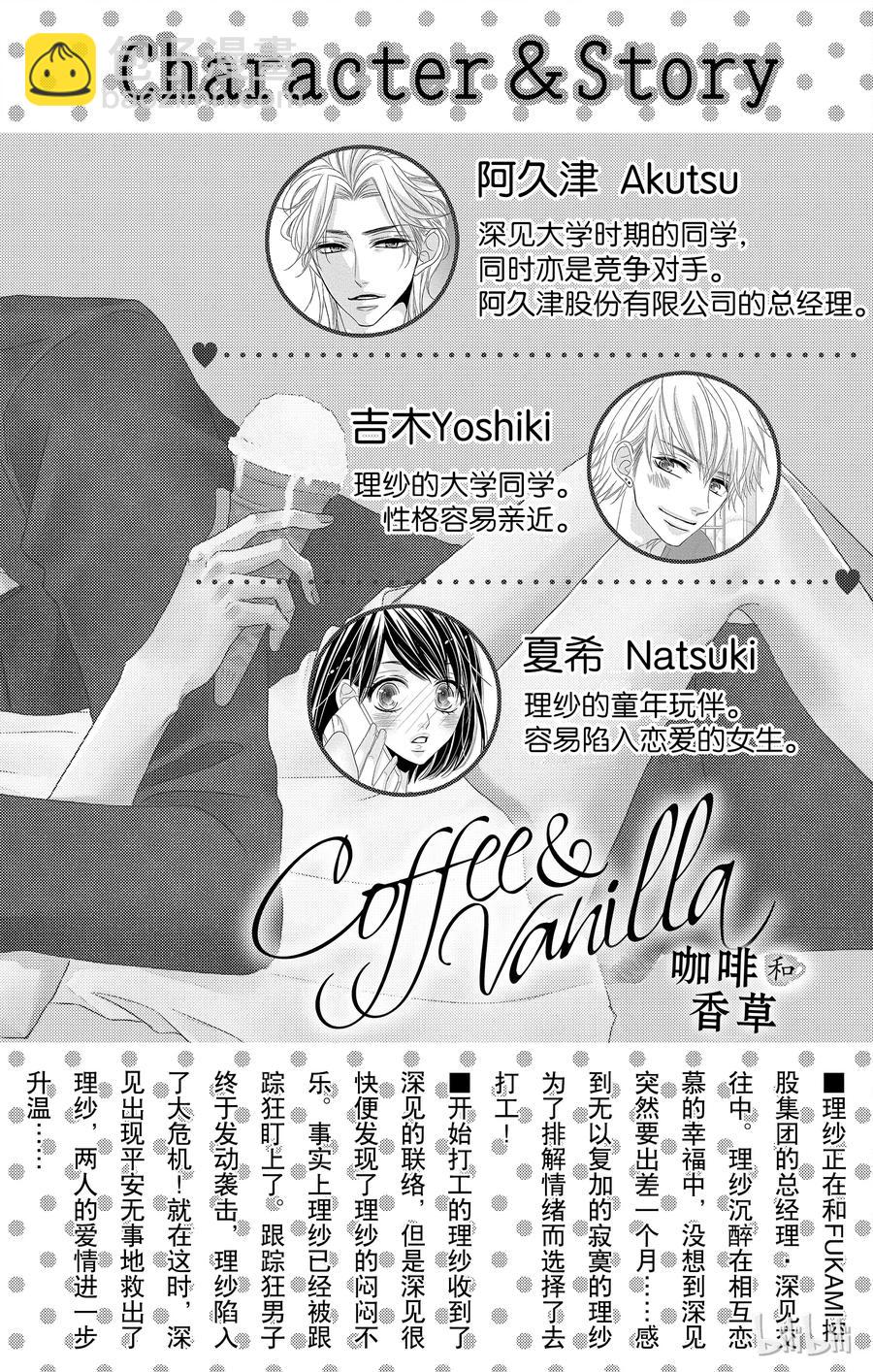 Coffee & Vanilla 咖啡和香草 - 22 喜歡和愛(1/2) - 4