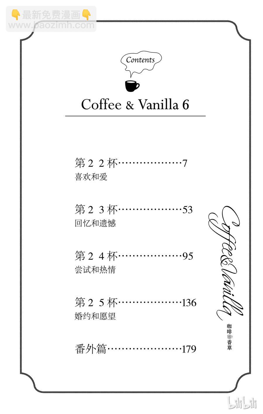 Coffee & Vanilla 咖啡和香草 - 22 喜歡和愛(1/2) - 6