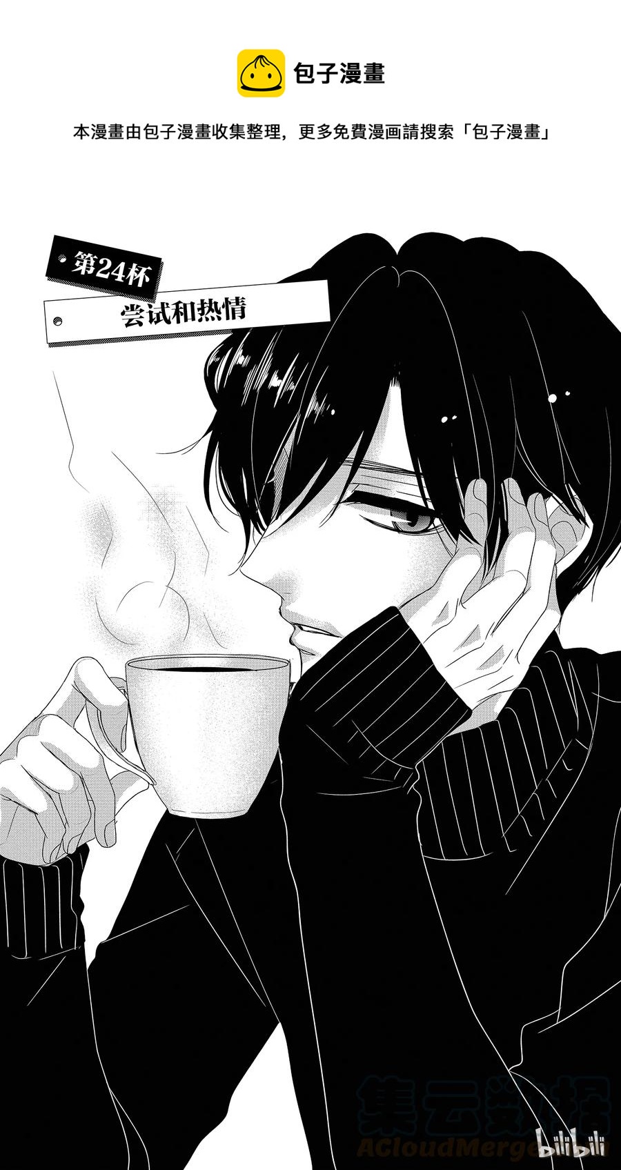 Coffee & Vanilla 咖啡和香草 - 24 嘗試和熱情 - 1