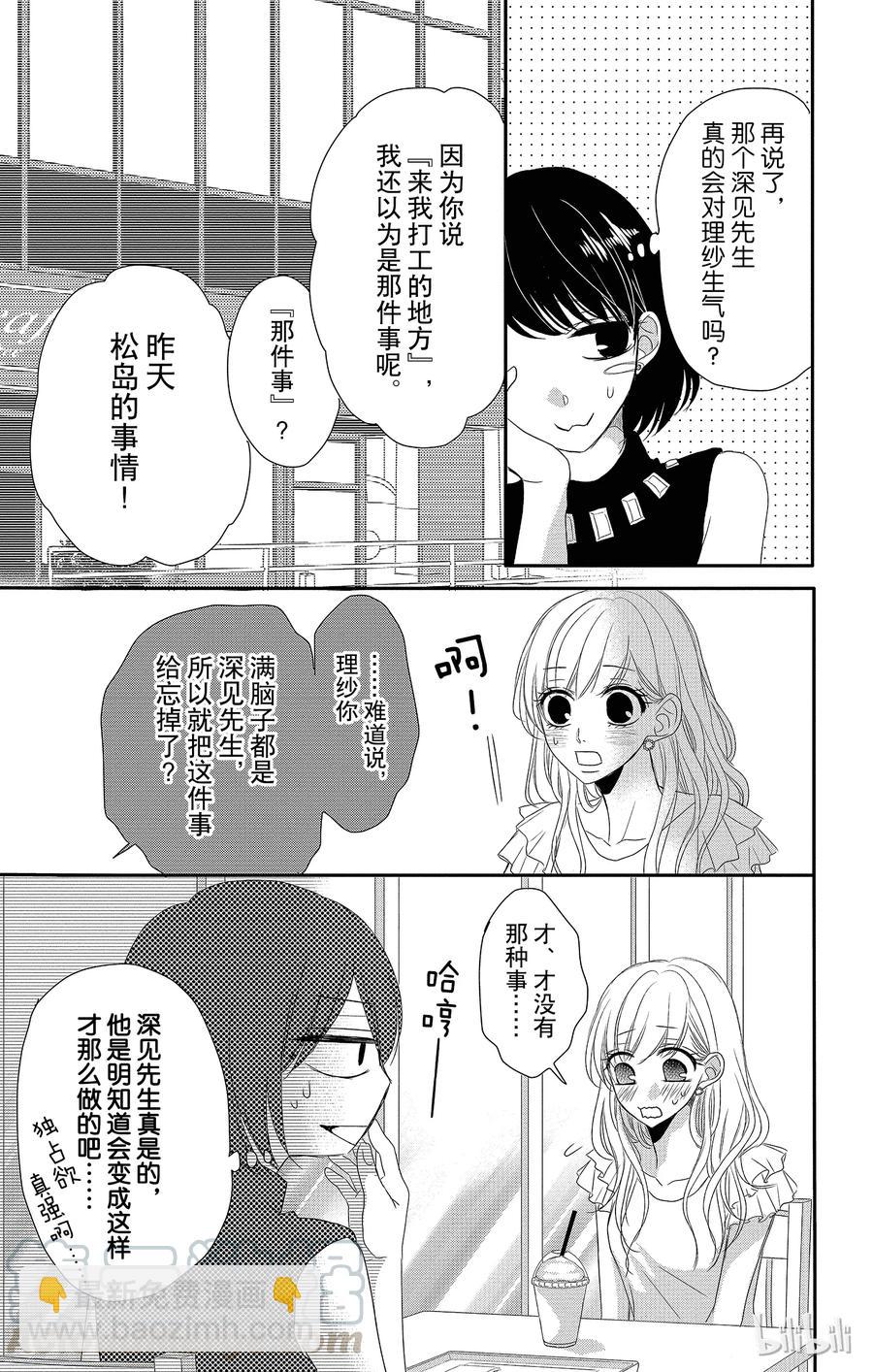 Coffee & Vanilla 咖啡和香草 - 24 嘗試和熱情 - 1