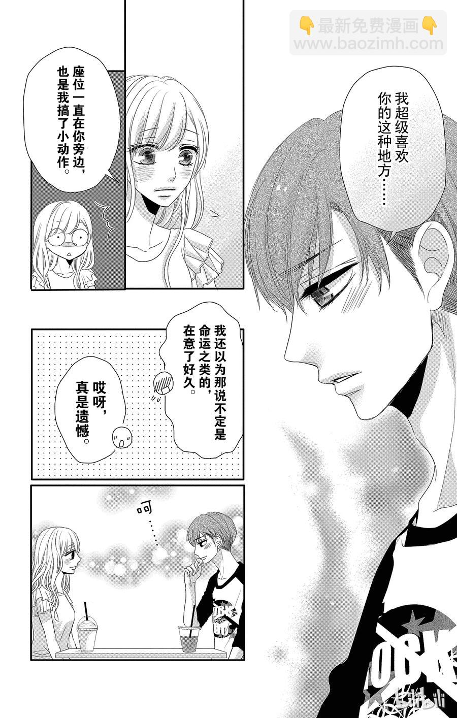 Coffee & Vanilla 咖啡和香草 - 24 嘗試和熱情 - 6