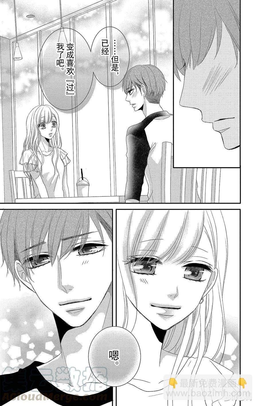 Coffee & Vanilla 咖啡和香草 - 24 嘗試和熱情 - 1