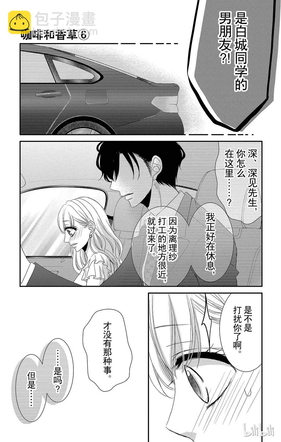 Coffee & Vanilla 咖啡和香草 - 24 嘗試和熱情 - 5