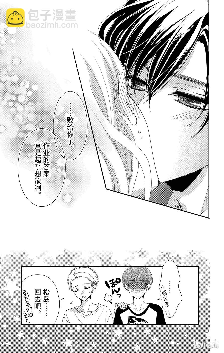 Coffee & Vanilla 咖啡和香草 - 24 嘗試和熱情 - 5