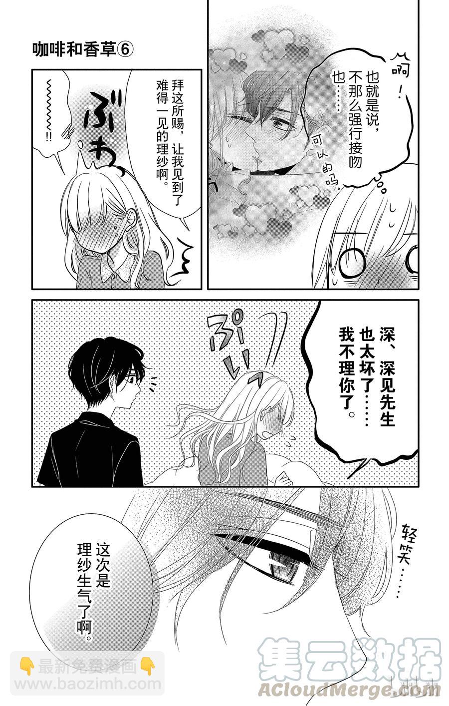 Coffee & Vanilla 咖啡和香草 - 24 嘗試和熱情 - 1