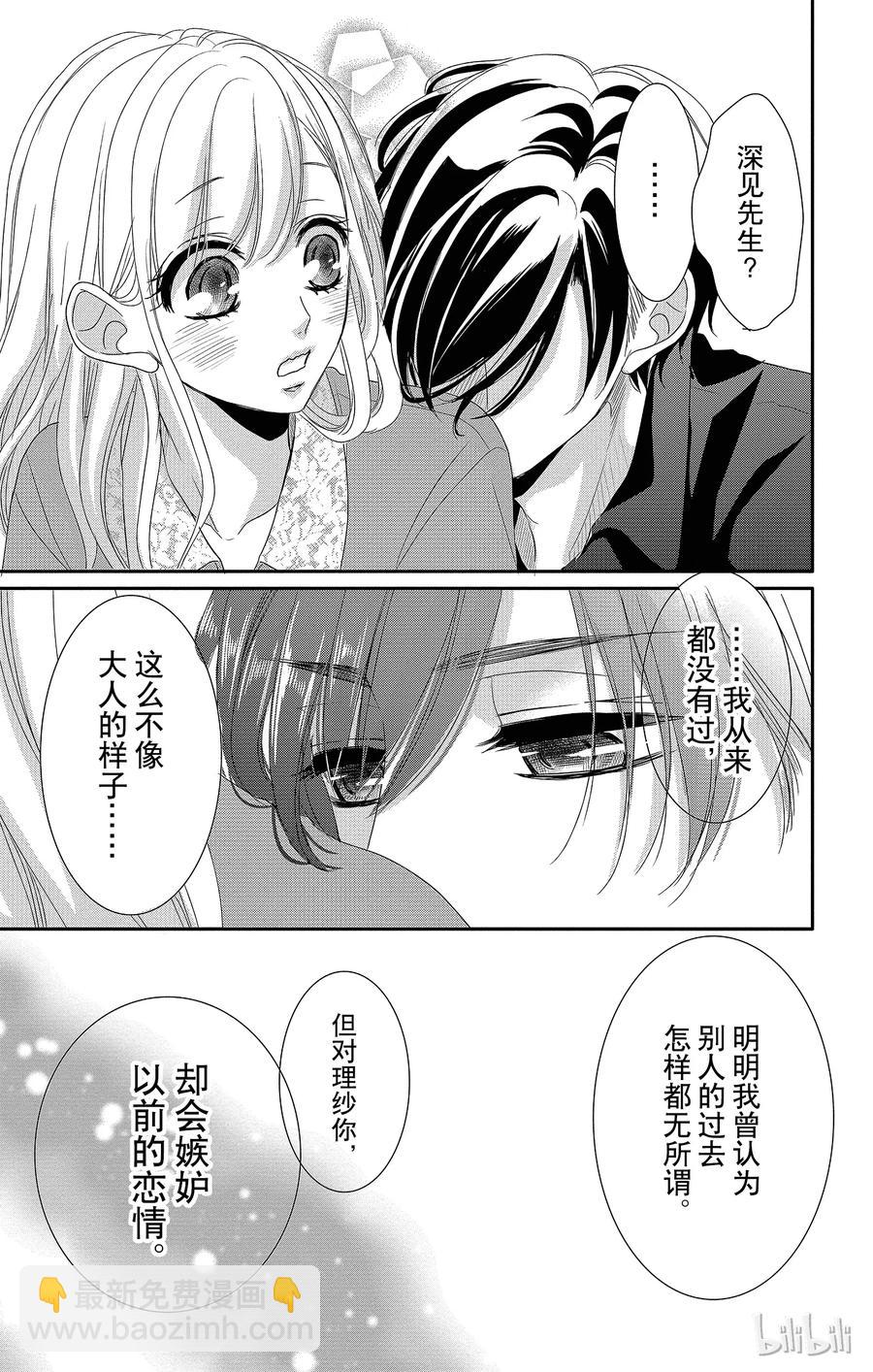 Coffee & Vanilla 咖啡和香草 - 24 嘗試和熱情 - 3