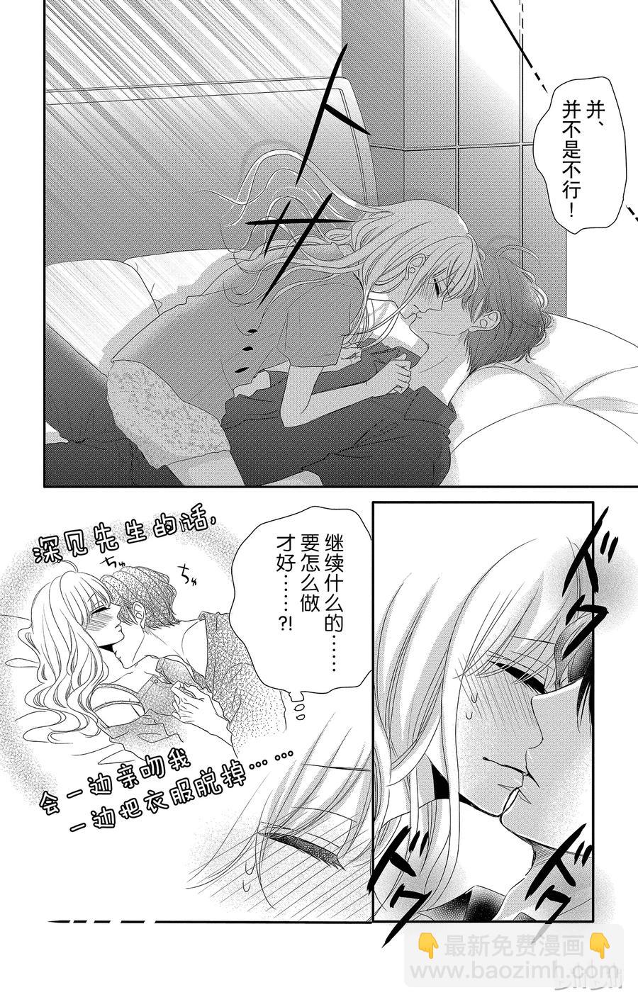 Coffee & Vanilla 咖啡和香草 - 24 嘗試和熱情 - 6